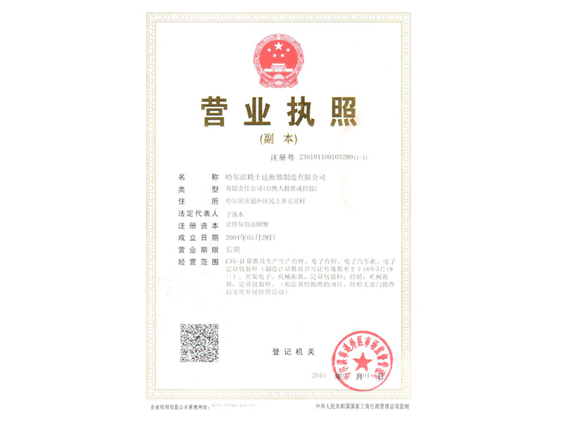 營業(yè)執(zhí)照